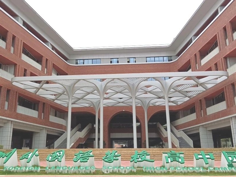 97522国际游戏案例 | 办学特色+数字化，在深圳外国语学校高中园感受