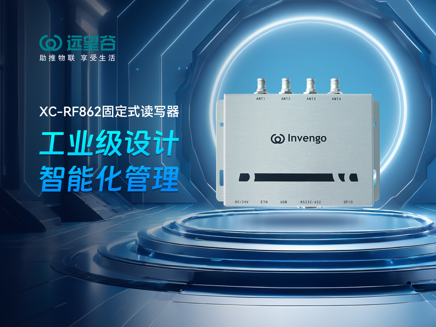 新品发布 | 97522国际游戏XC-RF862型固定式读写器，工业级设